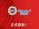 【重磅喜讯】博迪泰肺炎支原体抗原检测试剂盒（胶体金法）获批国家医疗器械三类证书！