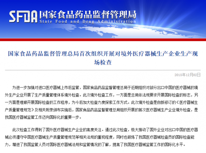 法规解读--我看医疗器械生产企业境外生产现场核查.png