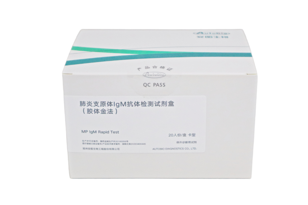 肺炎支原体IgM抗体检测试剂盒（胶体金法）-抠图.png